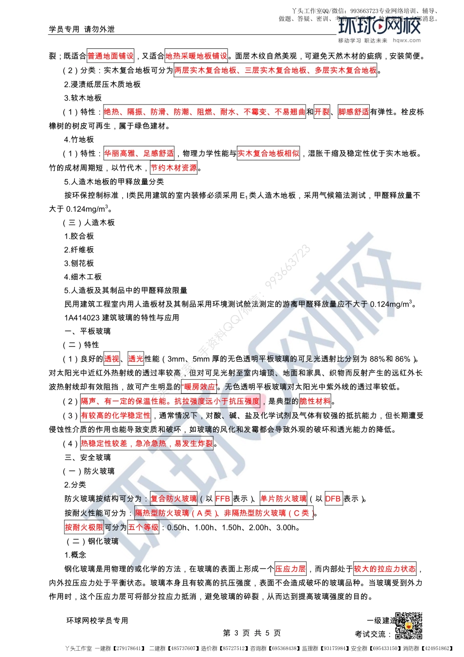 WM_Removed_第07讲-建筑装饰装修材料.pdf_第3页