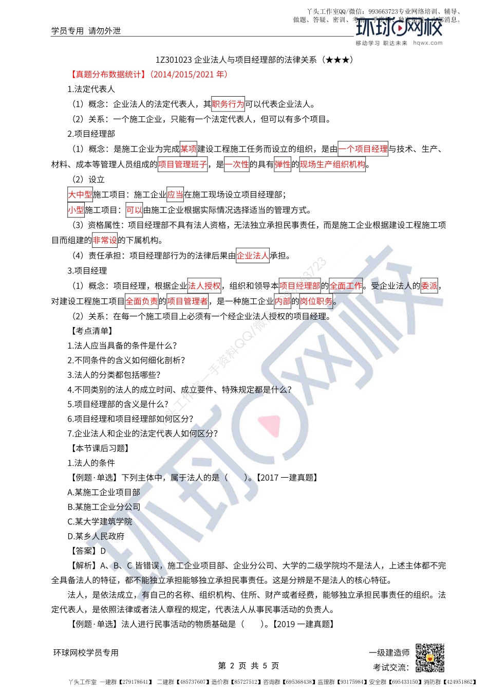 WM_第03讲-法人制度.pdf_第2页