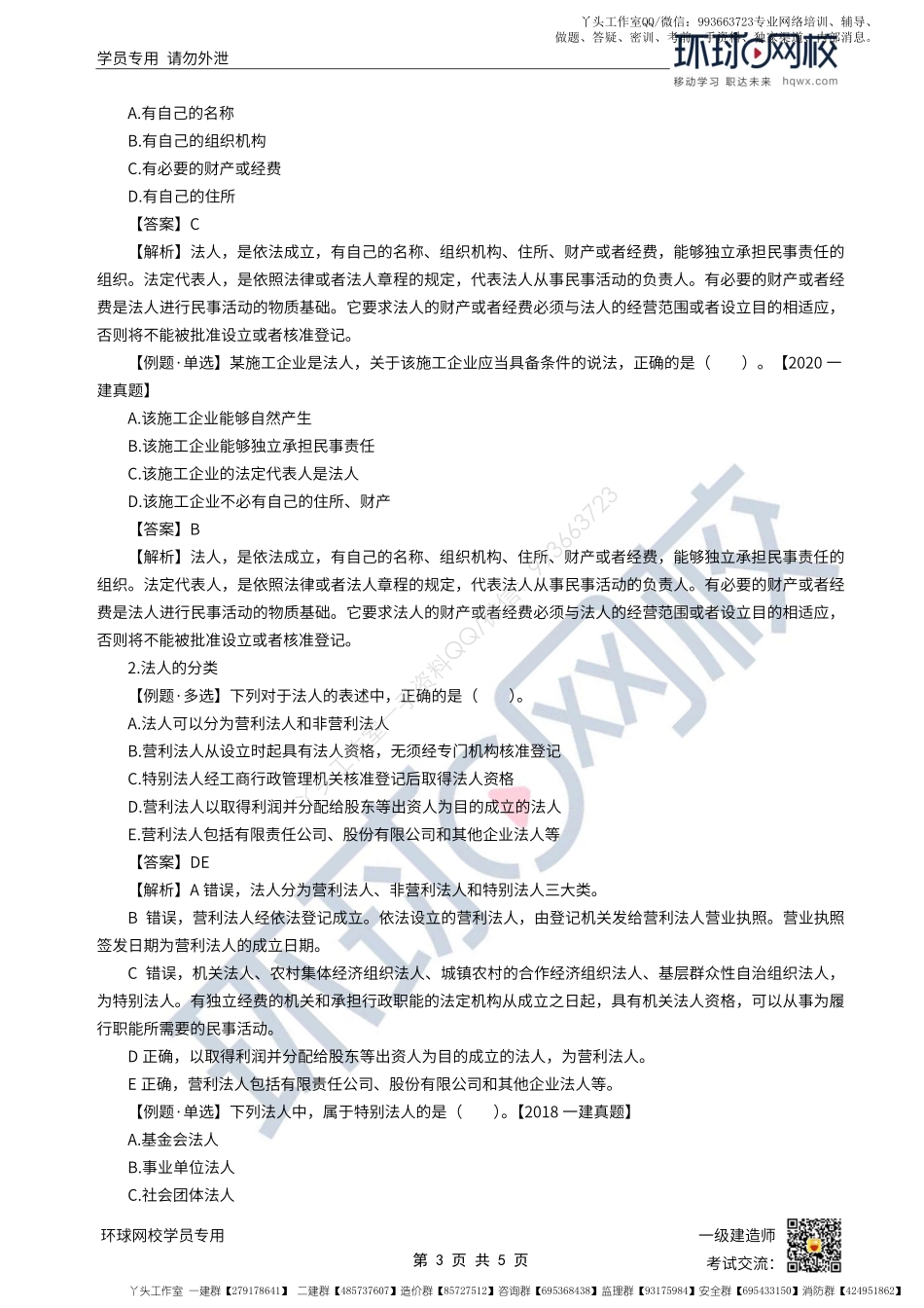 WM_第03讲-法人制度.pdf_第3页