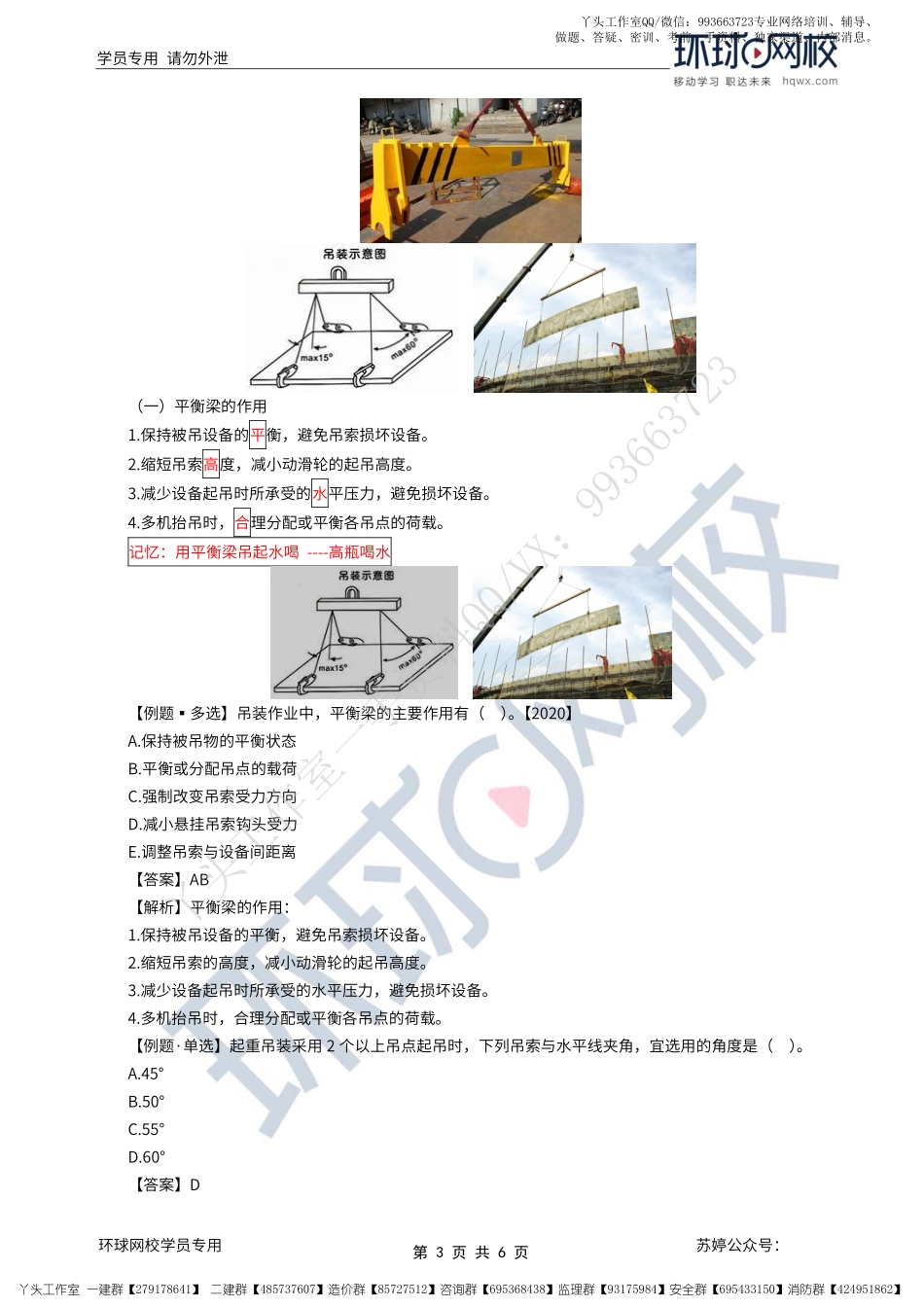 WM_第10讲-吊具种类与选用要求、吊装方法与吊装方案.pdf_第3页