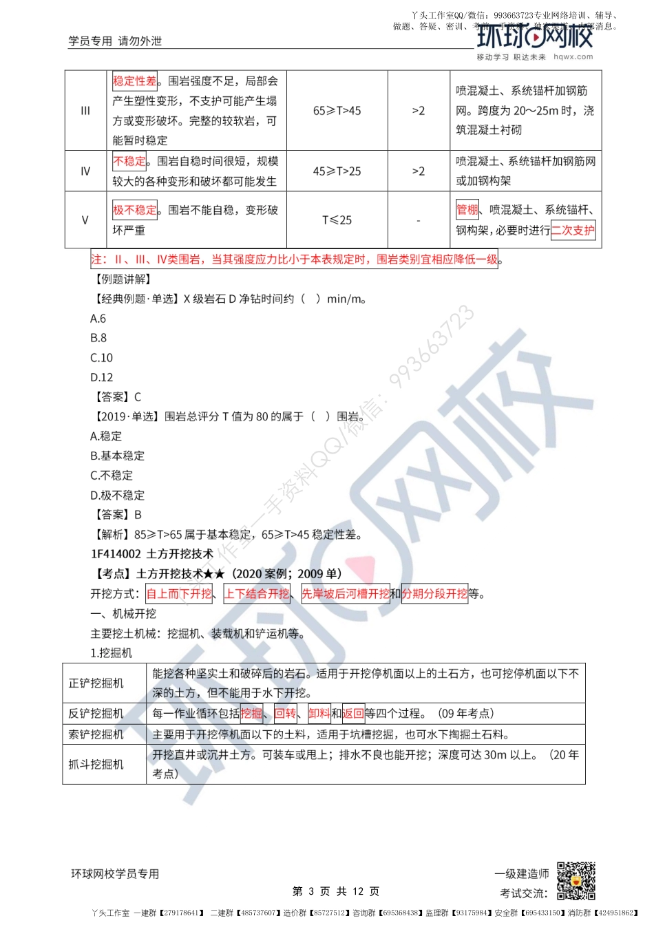 WM_第14讲-土石方工程1.pdf_第3页