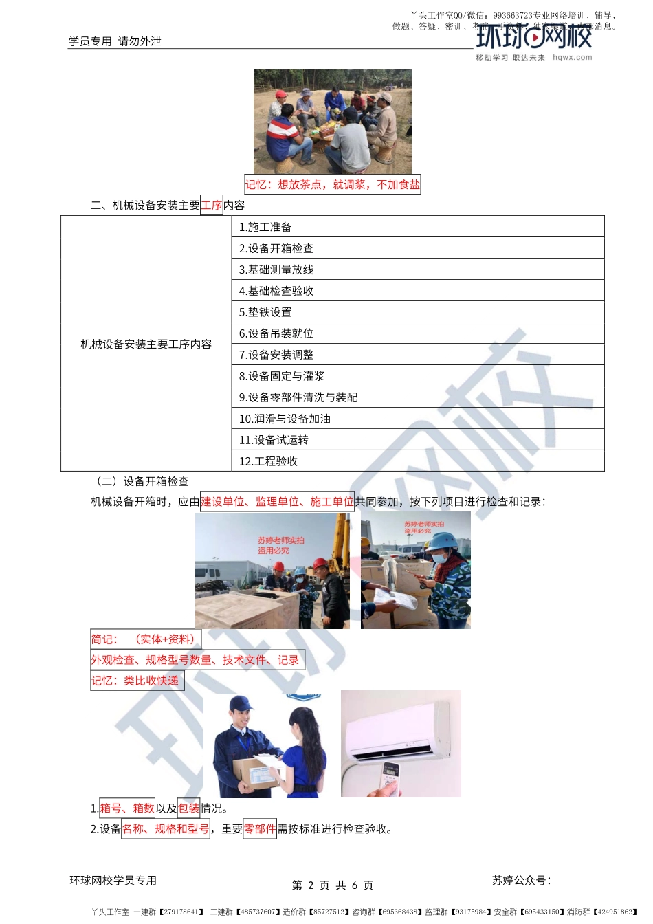 WM_第17讲-机械设备安装的一般程序.pdf_第2页