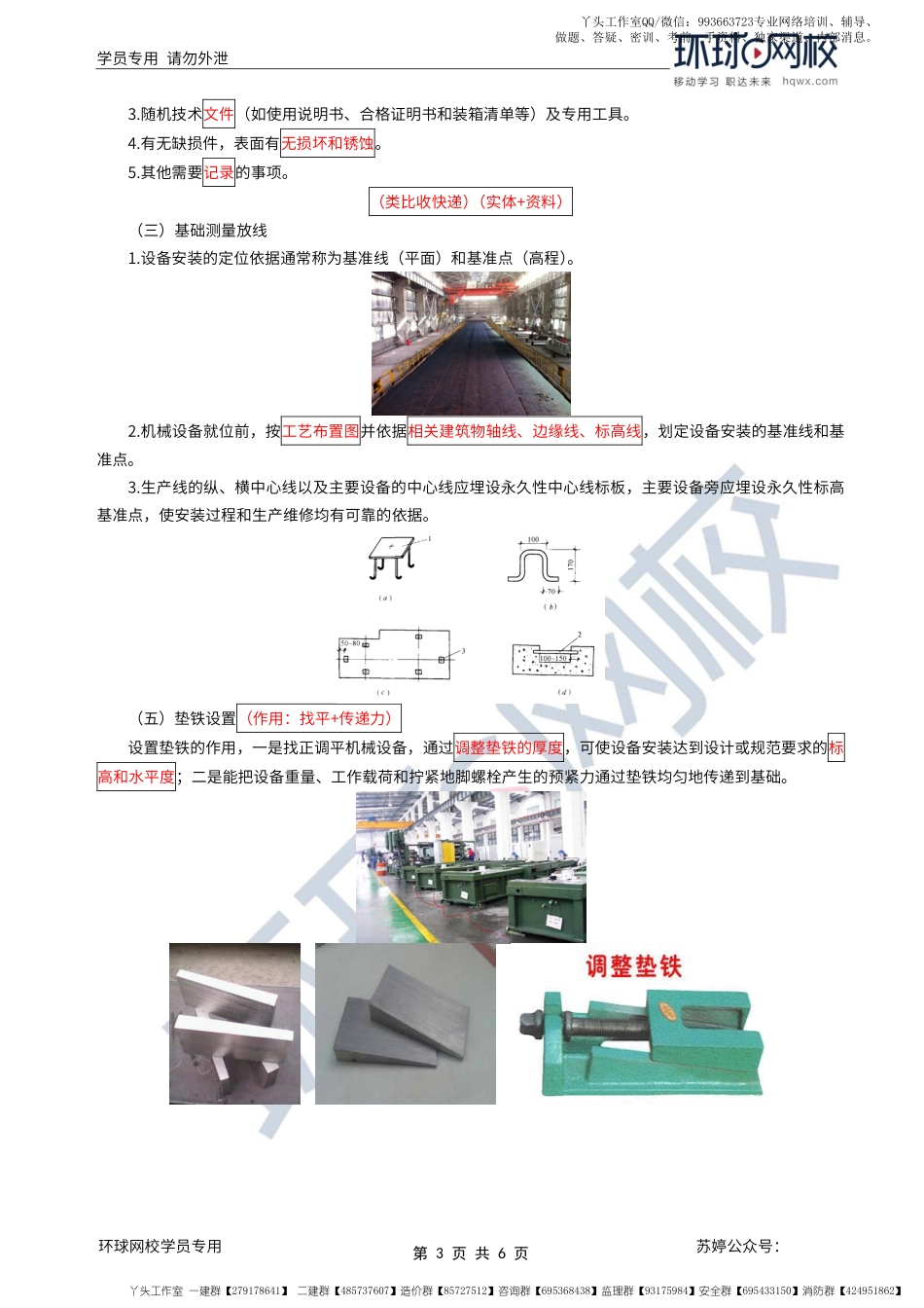 WM_第17讲-机械设备安装的一般程序.pdf_第3页