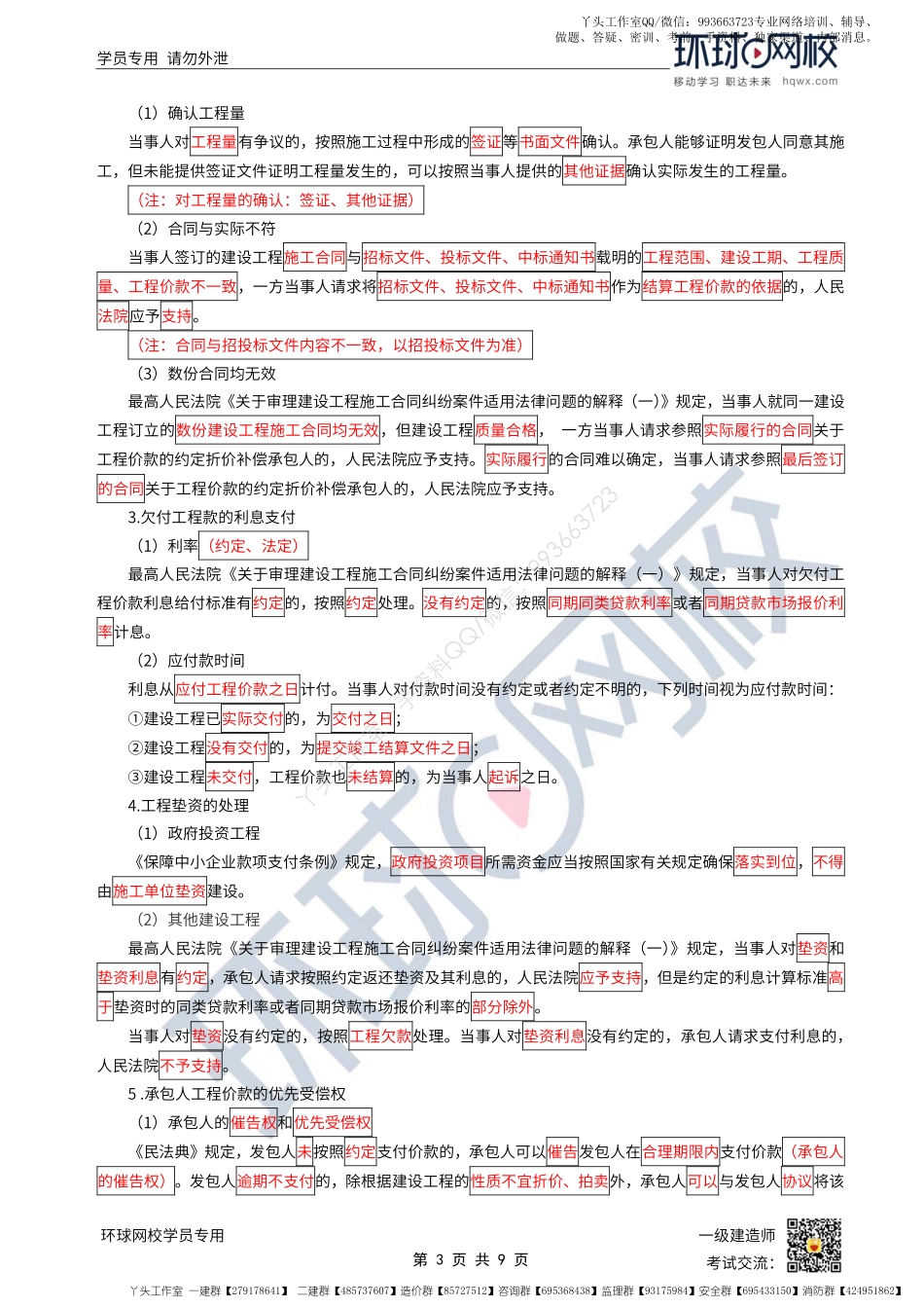 WM_第30讲-合同的形式与内容.pdf_第3页