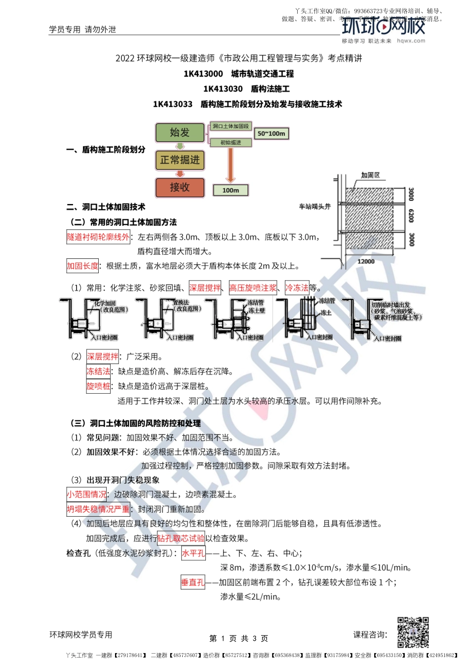 WM_第38讲-盾构洞口土体加固、始发与接收.pdf_第1页