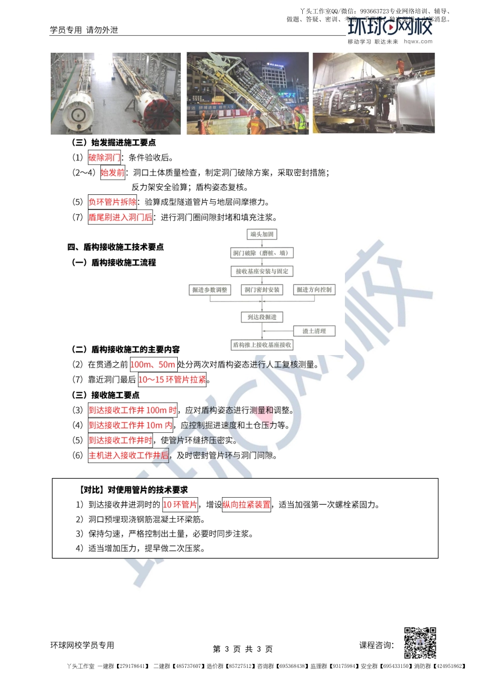 WM_第38讲-盾构洞口土体加固、始发与接收.pdf_第3页