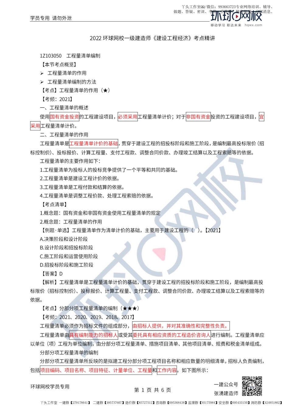 WM_第40讲-工程量清单编制.pdf_第1页