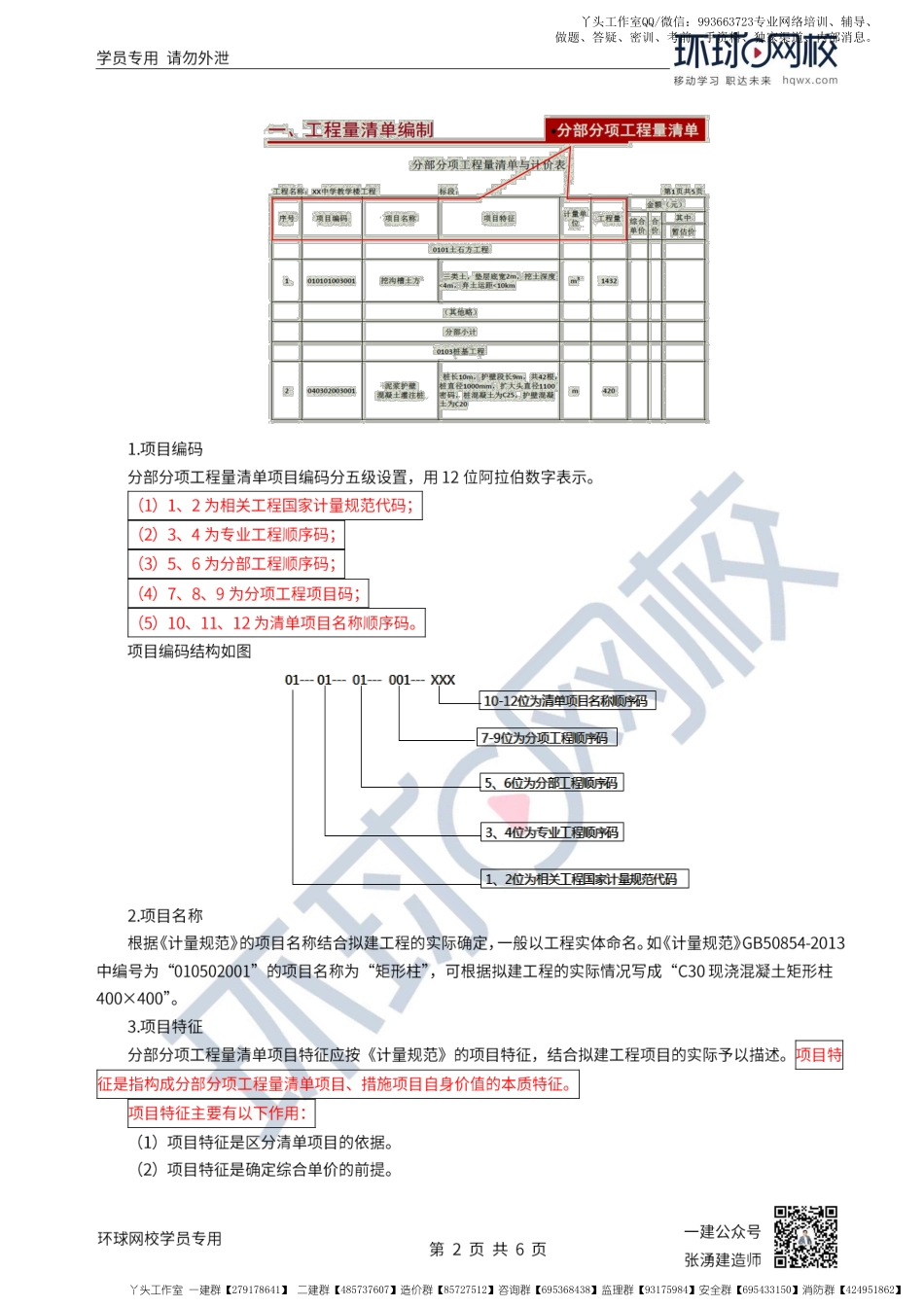 WM_第40讲-工程量清单编制.pdf_第2页