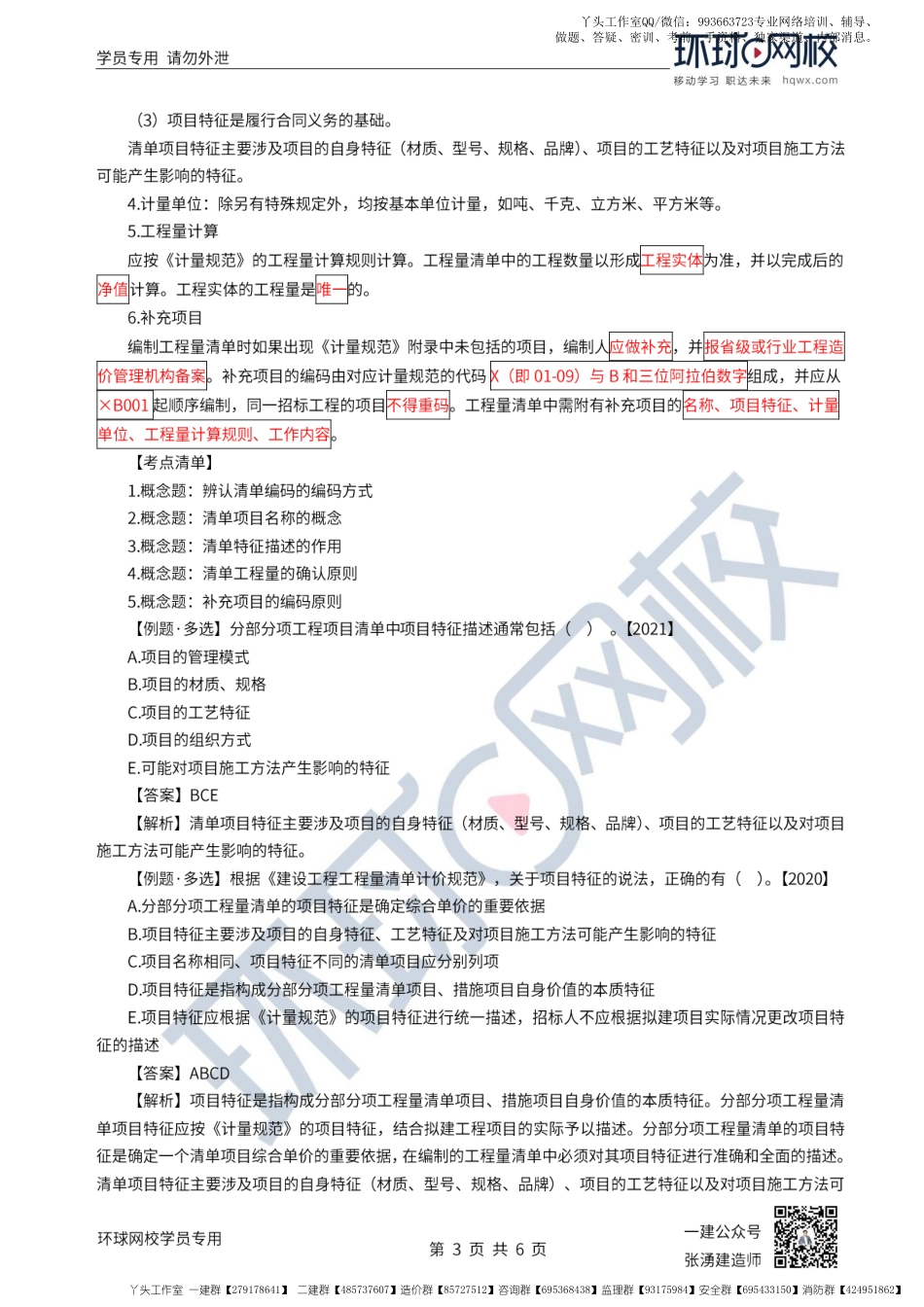 WM_第40讲-工程量清单编制.pdf_第3页