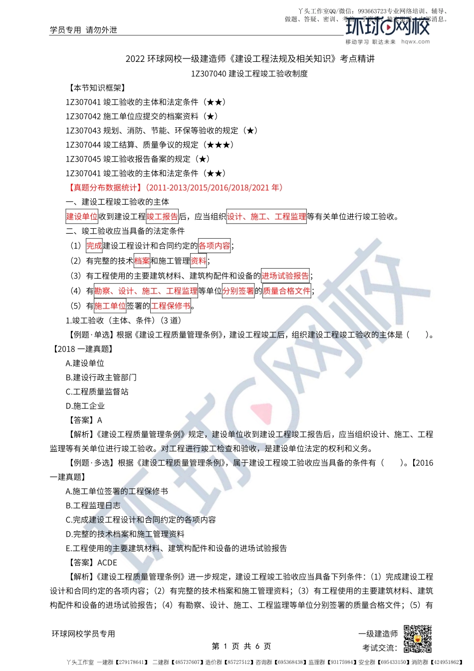 WM_第49讲-建设工程竣工验收制度.pdf_第1页