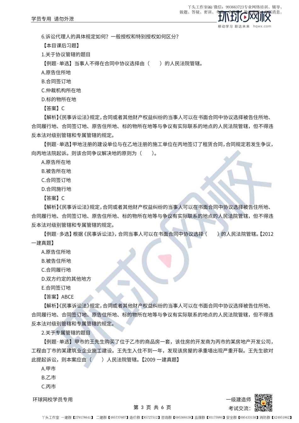 WM_第52讲-民事诉讼-管辖、当事人.pdf_第3页