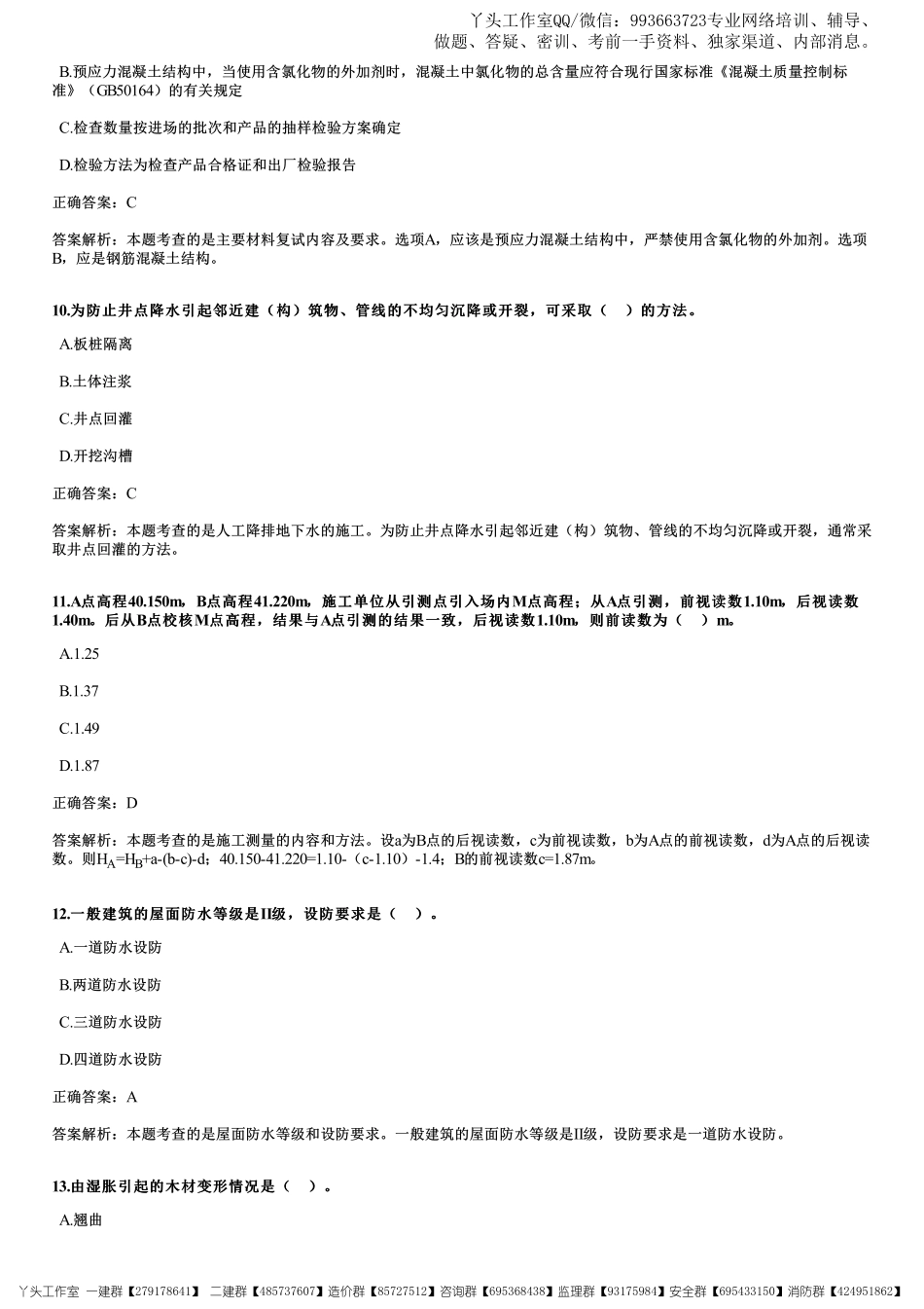 WM_正保-22一建《建筑实务》考前摸底B卷.pdf_第3页