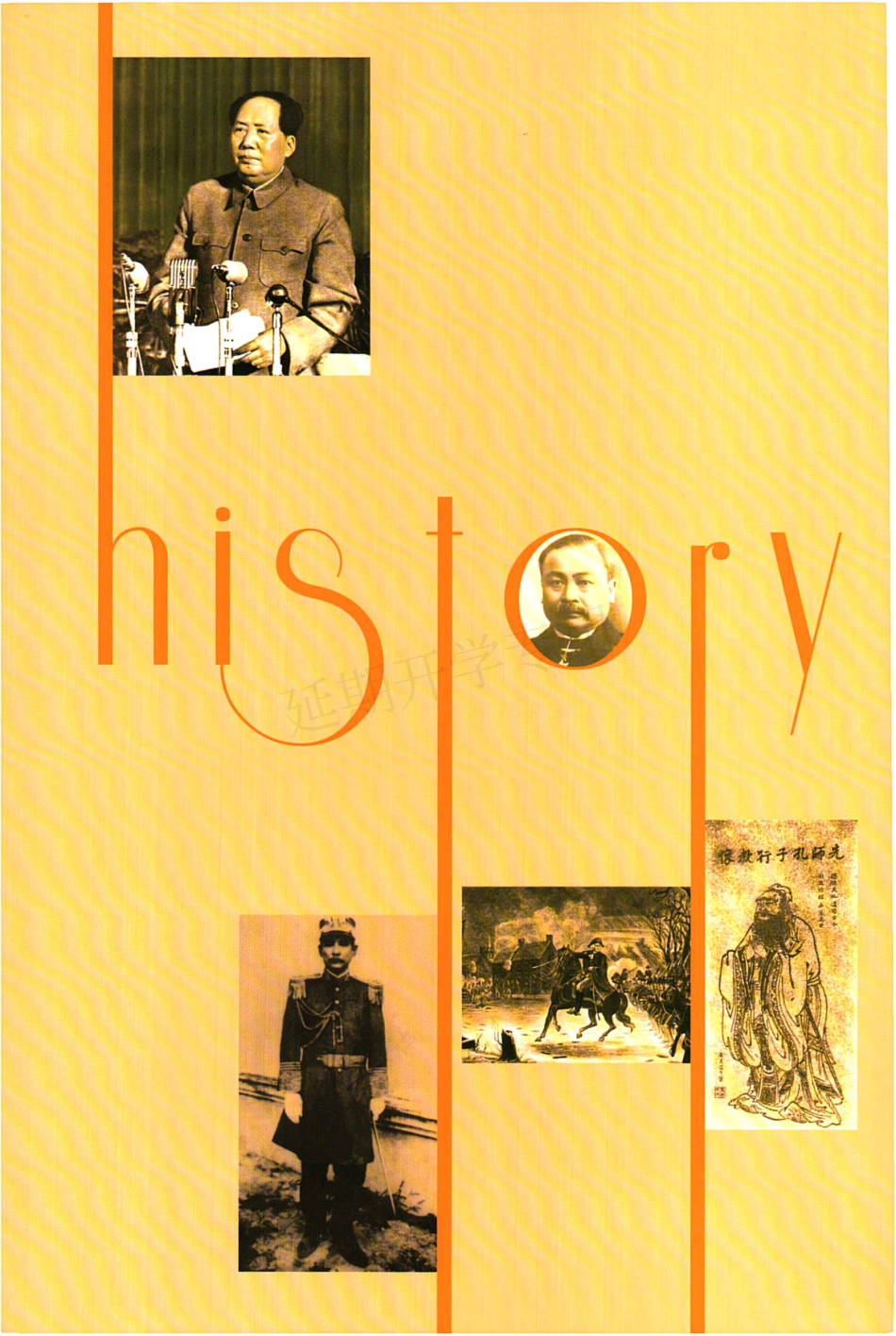 高中历史 选修 中外历史人物评说 人民版.pdf_第2页
