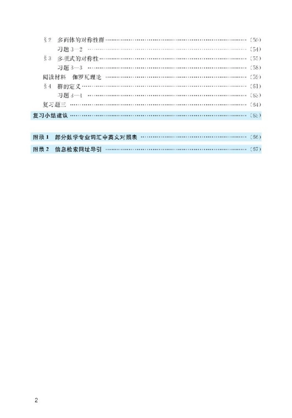 北师大高中数学选修3-4 对称与群(1).pdf_第3页