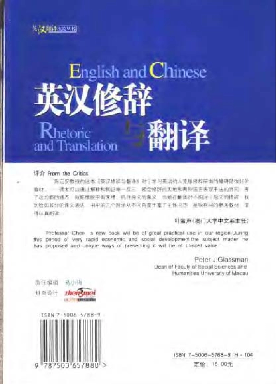 陈定安2004 - 英汉修辞与翻译.pdf_第2页