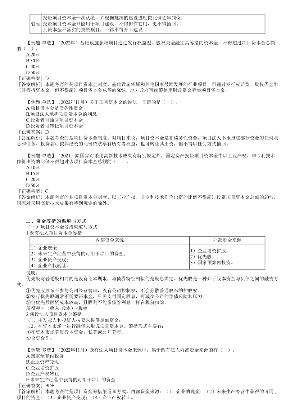 第01讲　工程项目资金来源.pdf_第2页