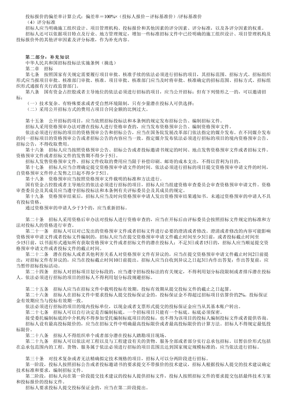 第01讲　建设工程施工招标（一）.pdf_第2页