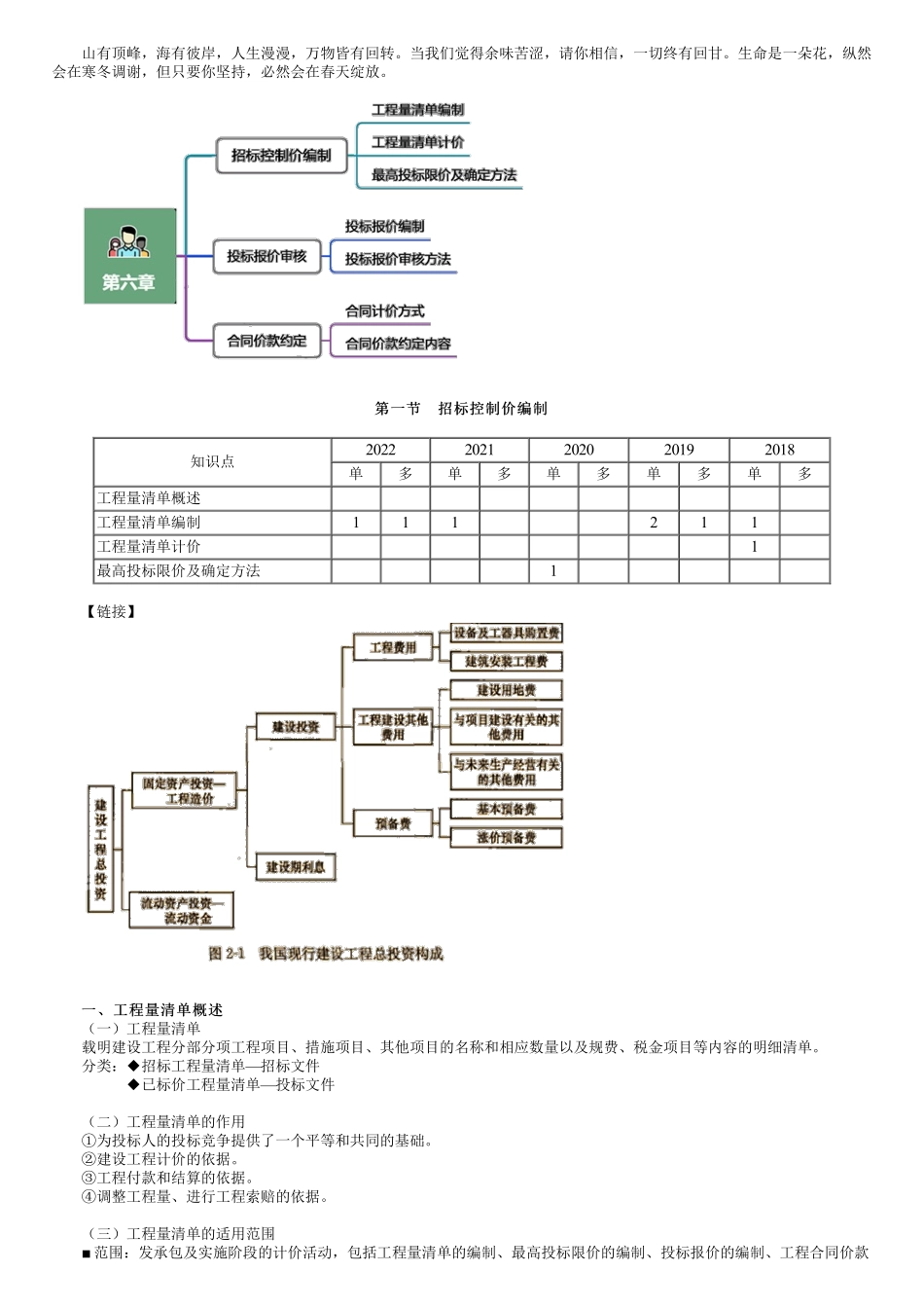 第01讲　招标控制价编制.pdf_第1页