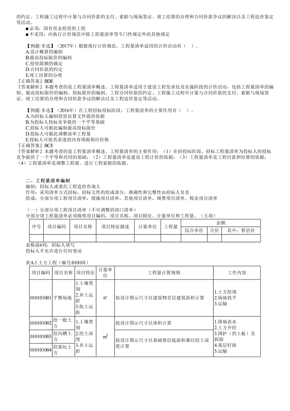 第01讲　招标控制价编制.pdf_第2页