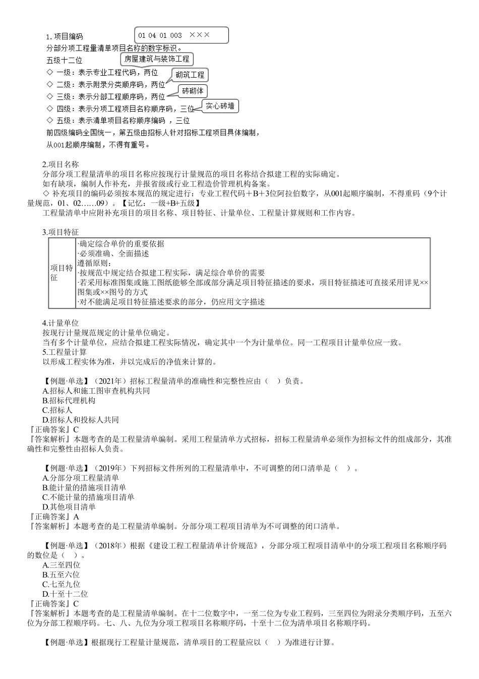 第01讲　招标控制价编制.pdf_第3页