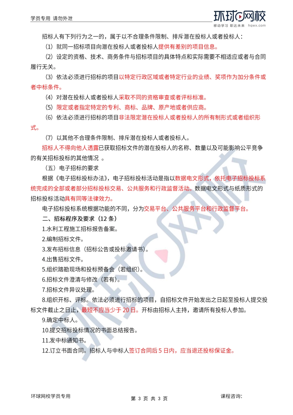 第1讲第一章水利工程建设项目施工和监理招投标(一).pdf_第3页