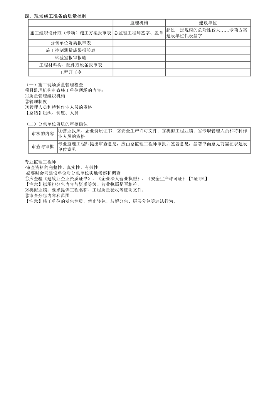 第03讲　现场施工准备的质量控制.pdf_第1页