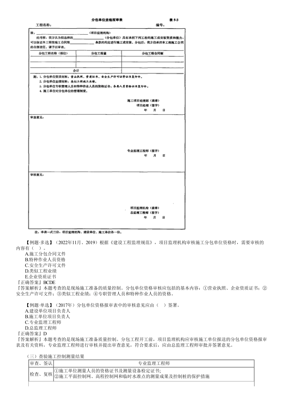 第03讲　现场施工准备的质量控制.pdf_第2页