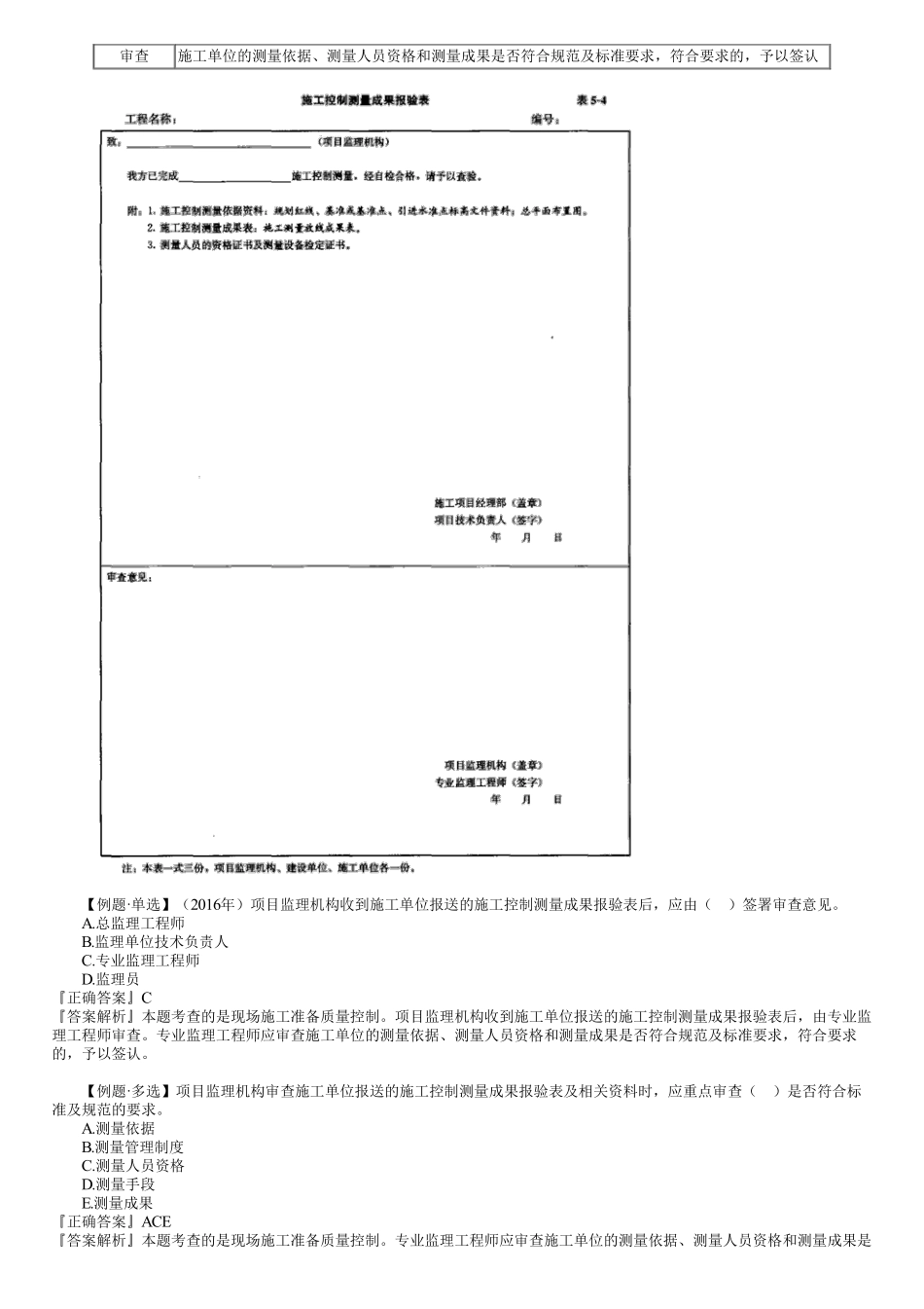 第03讲　现场施工准备的质量控制.pdf_第3页