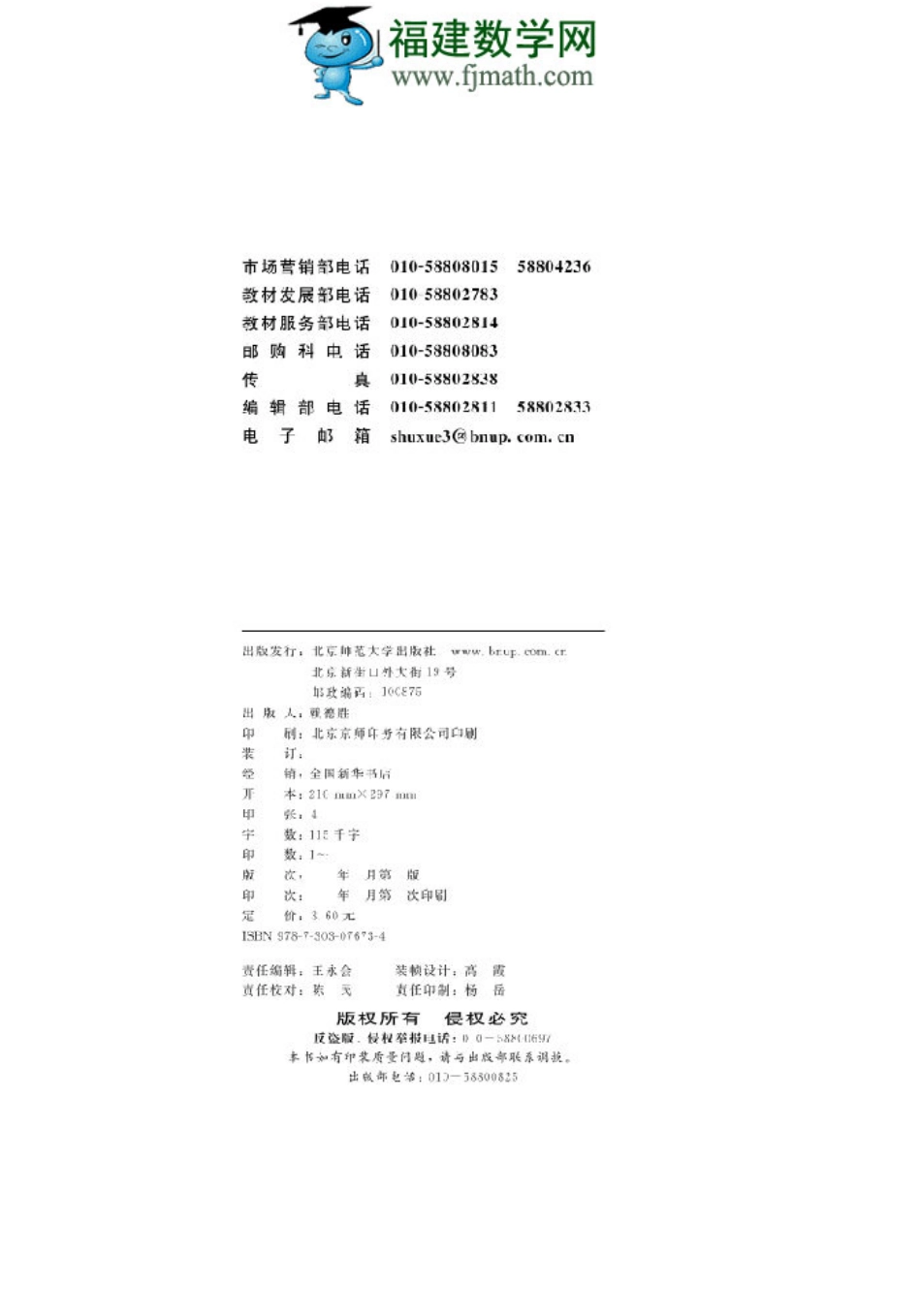 北师大高中数学选修4-1 几何证明选讲.pdf_第2页