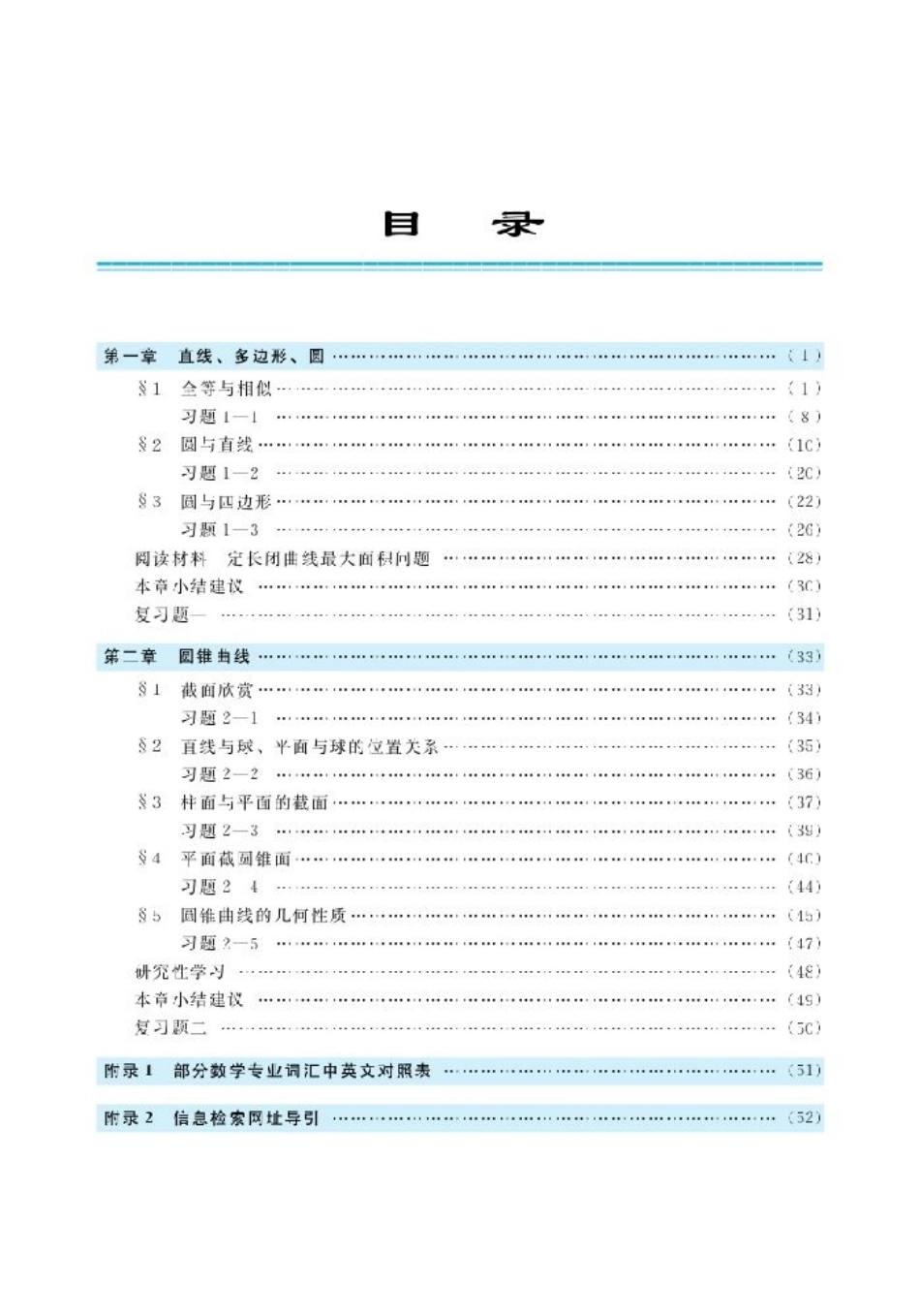 北师大高中数学选修4-1 几何证明选讲.pdf_第3页