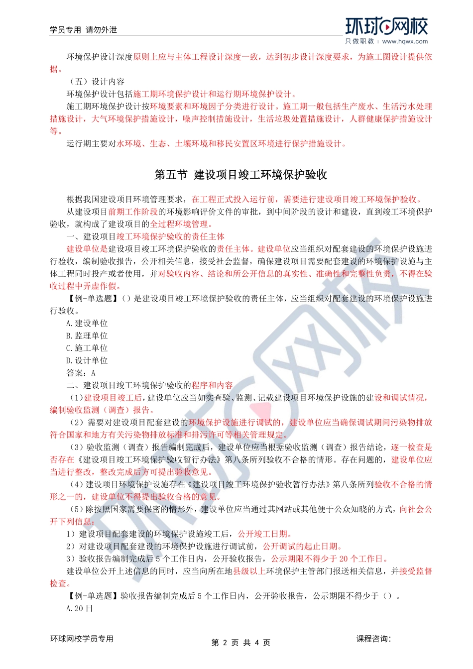 第31讲环境保护：第一章第四节至五节建设项目竣工环境保护验收.pdf_第2页