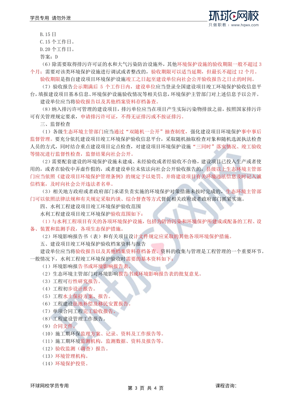 第31讲环境保护：第一章第四节至五节建设项目竣工环境保护验收.pdf_第3页