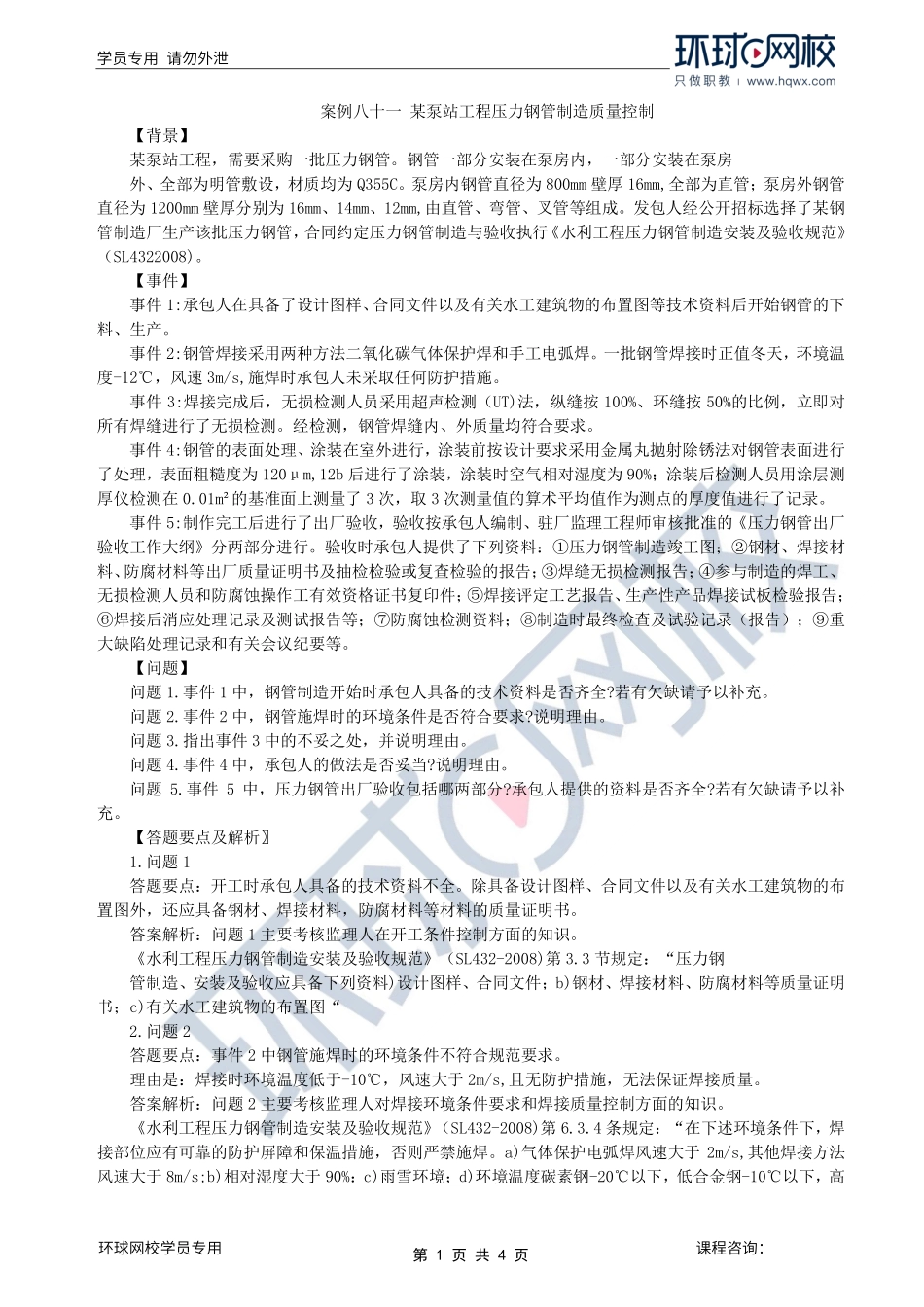 第33讲第八章水利工程设备制造质量控制（五）.pdf_第1页