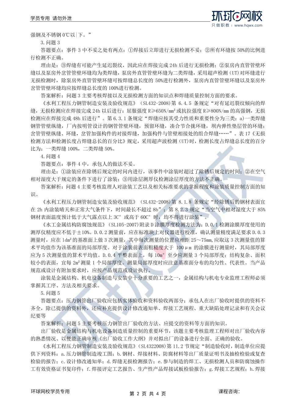 第33讲第八章水利工程设备制造质量控制（五）.pdf_第2页