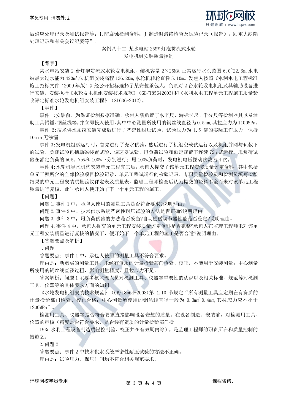 第33讲第八章水利工程设备制造质量控制（五）.pdf_第3页