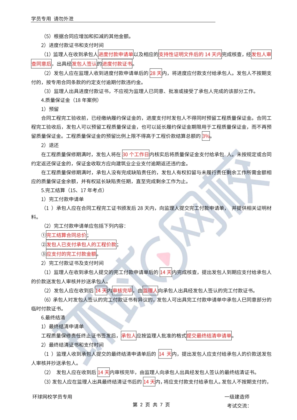 第40讲-水利水电工程标准施工招标文件的内容6.pdf_第2页