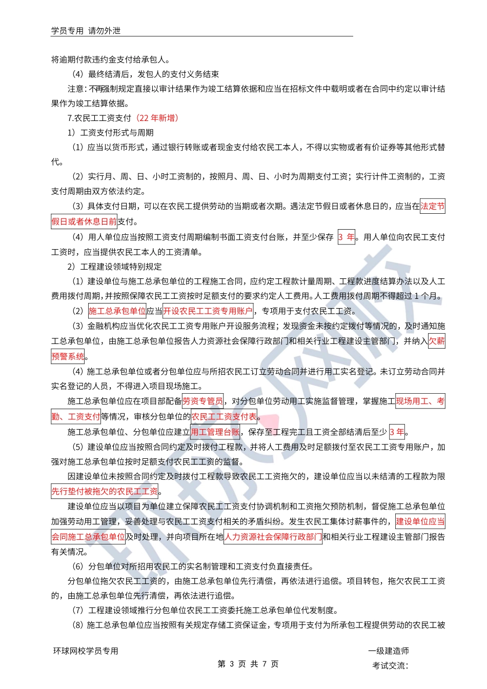 第40讲-水利水电工程标准施工招标文件的内容6.pdf_第3页