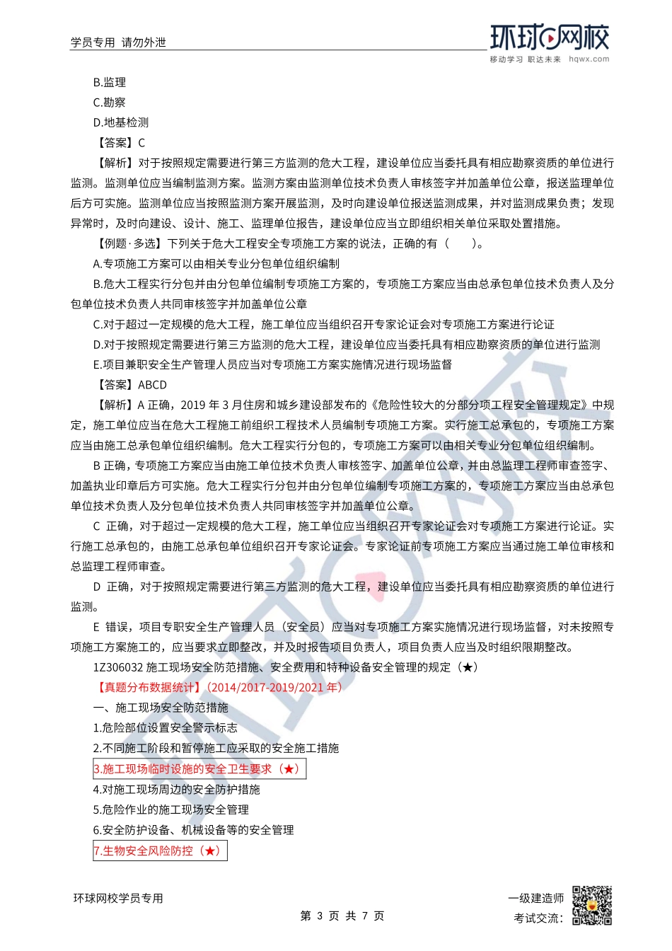 第43讲-施工安全事故防护制度.pdf_第3页