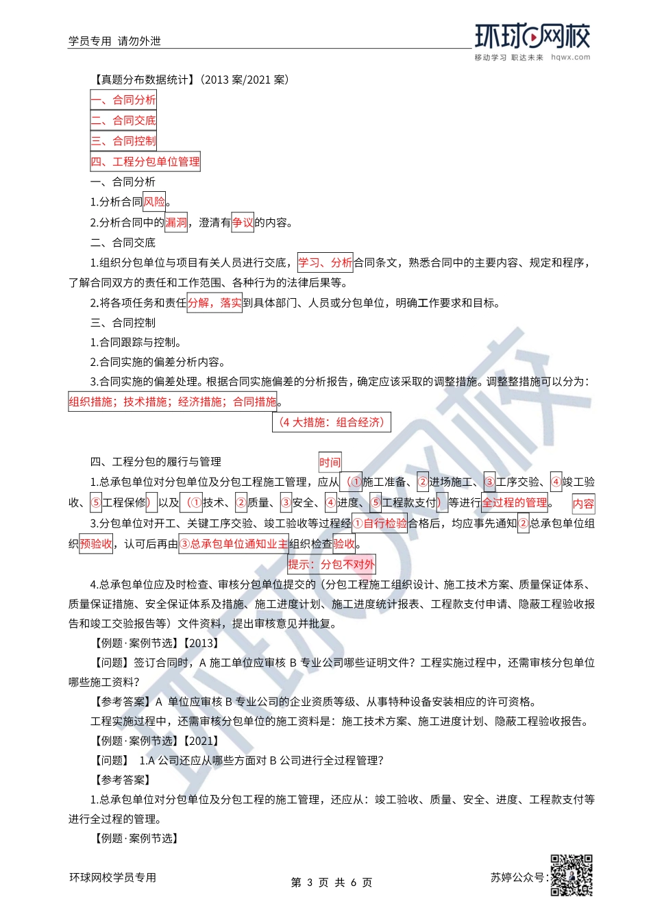 第52讲-机电工程施工合同管理.pdf_第3页