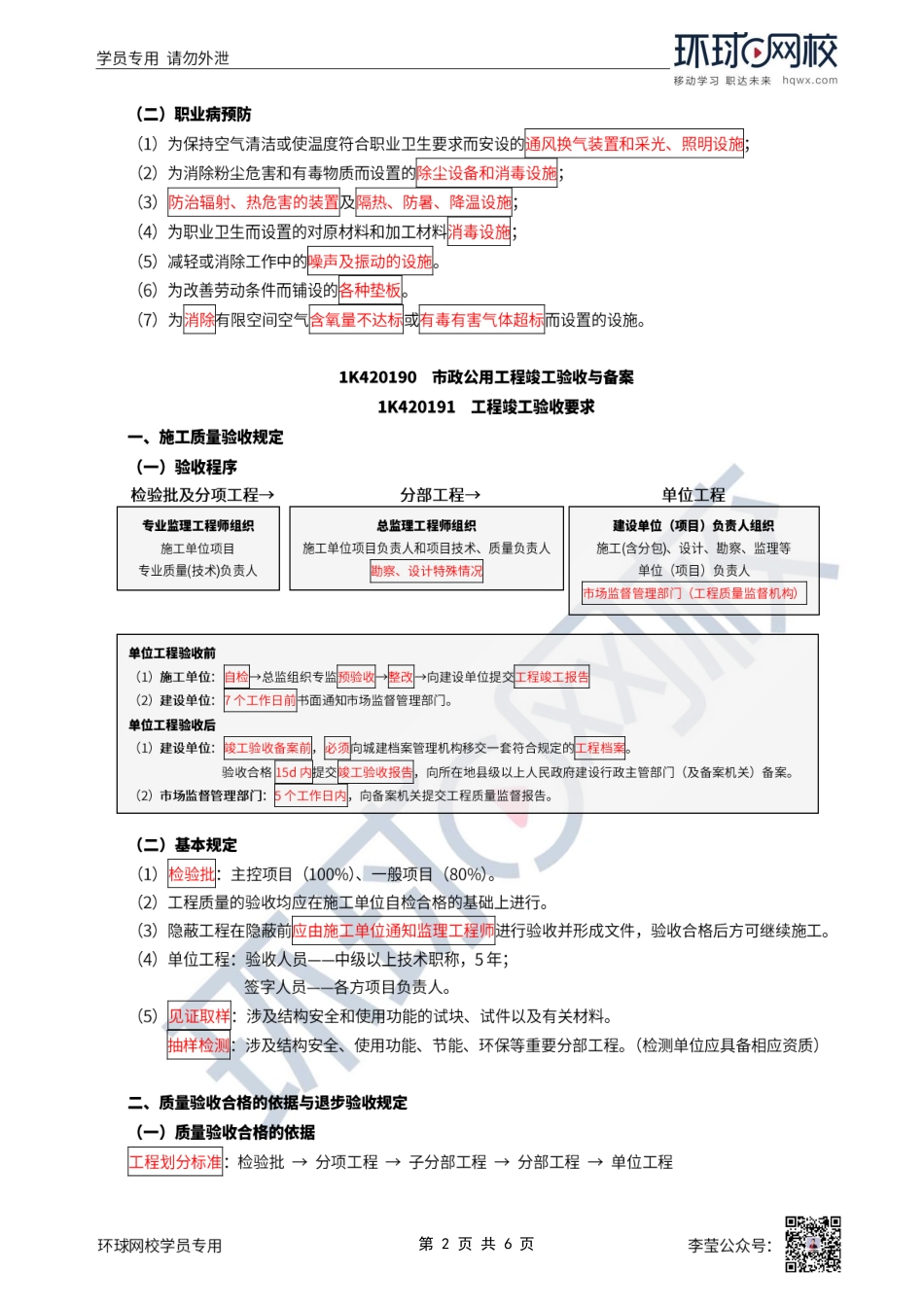 第67讲-职业健康、竣工验收、法规标准【完整】.pdf_第2页