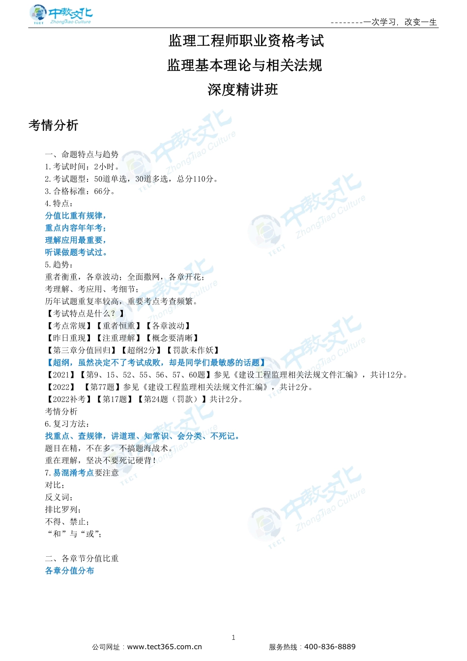 第一章建设工程监理制度.pdf_第1页