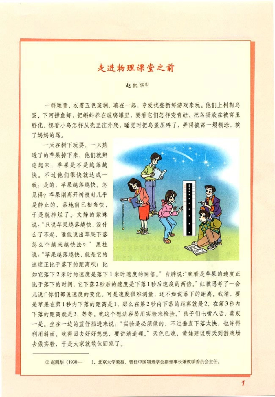 高中物理 必修1 人教版 2004第1版.pdf_第3页