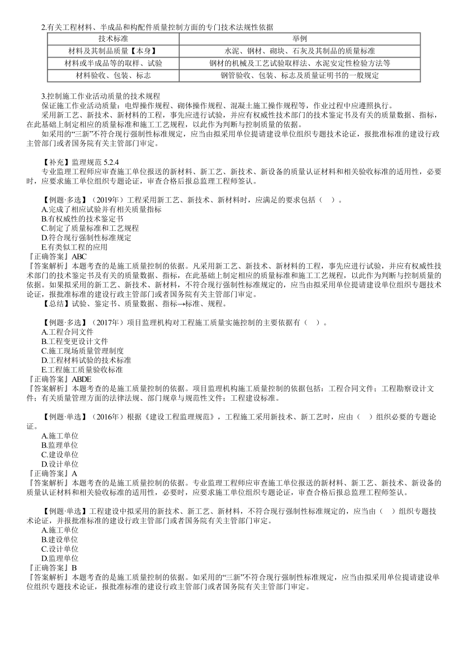 第01讲　施工质量控制的依据和工作程序.pdf_第2页