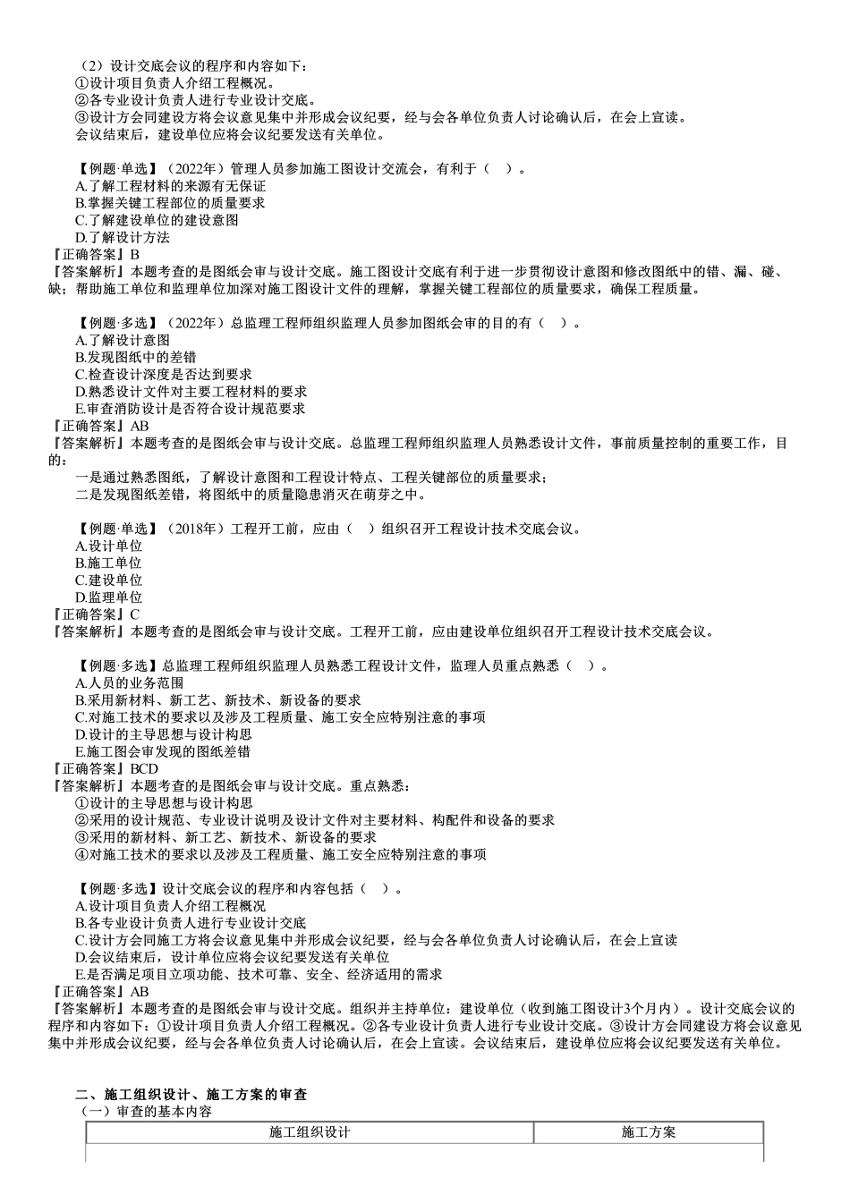第02讲　图纸会审与设计交底、施工组织设计和施工方案的审查.pdf_第2页