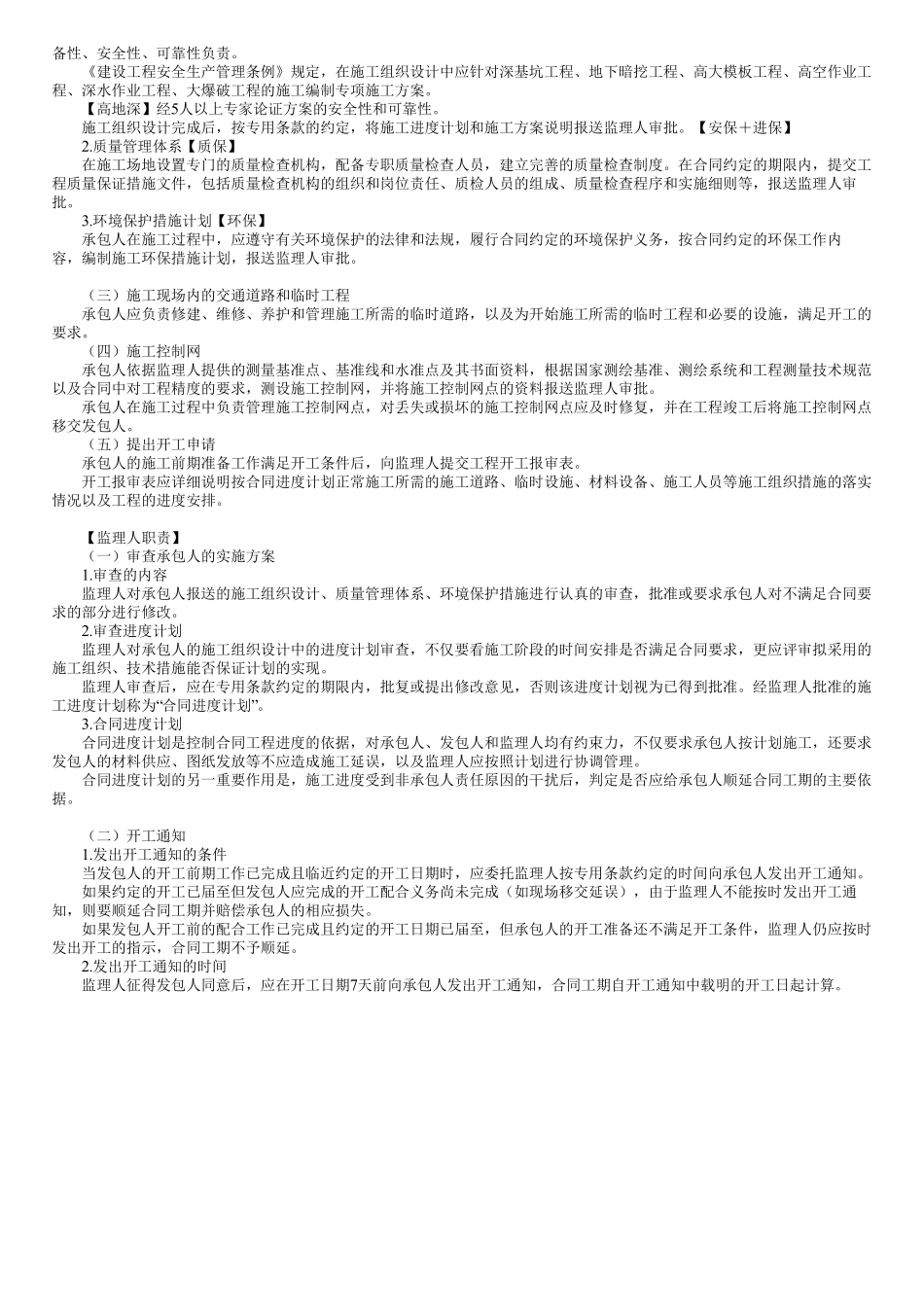 第04讲　发承包人义务.pdf_第2页