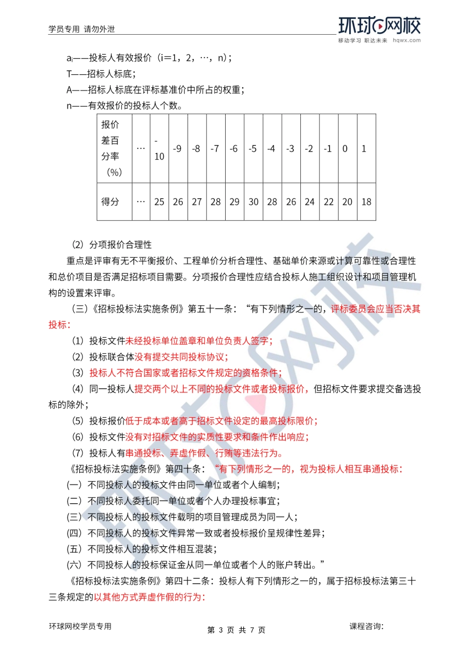 第4讲第一章水利工程建设项目施工和监理招投标(四).pdf_第3页