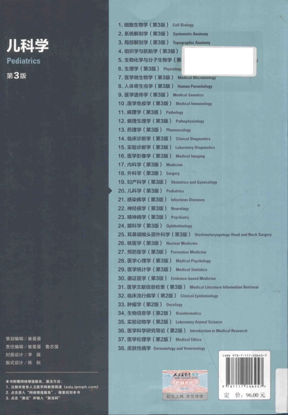 儿科学 八年制教材第3版.pdf_第2页