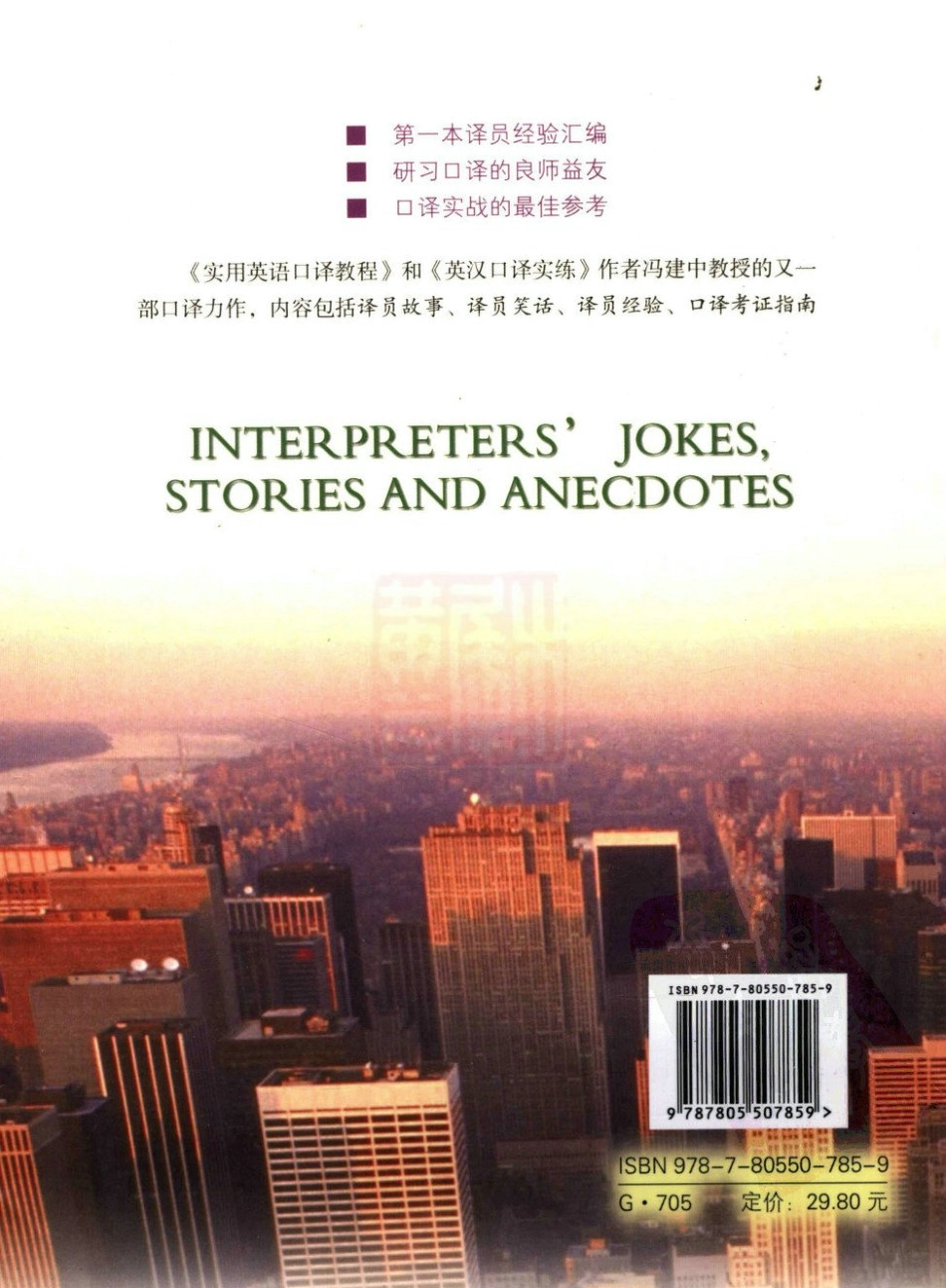 冯建中：口译实例与技巧[2007][完整].pdf_第2页