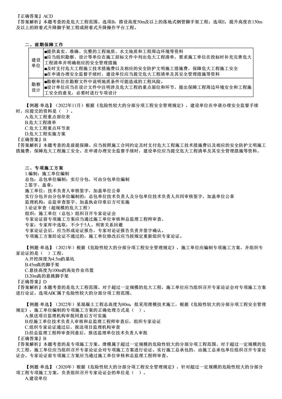 第06讲　危险性较大的分部分项工程施工安全管理.pdf_第3页