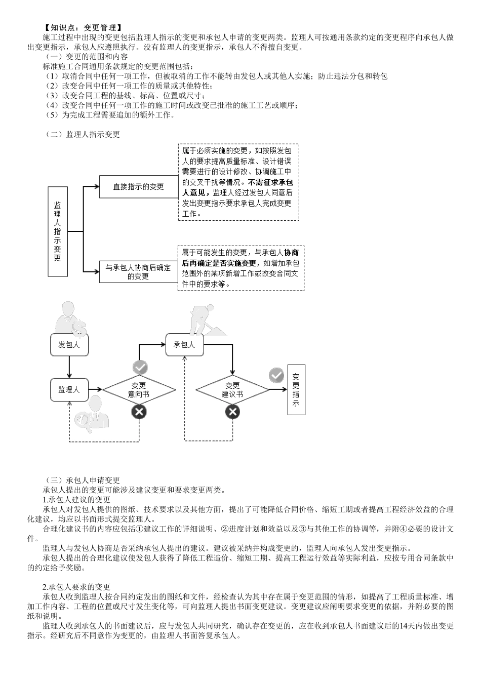 第09讲　变更管理.pdf_第1页